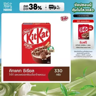 NESTLE KITKAT CEREAL เนสท์เล่ คิทแคท ซีเรียล 330 กรัม