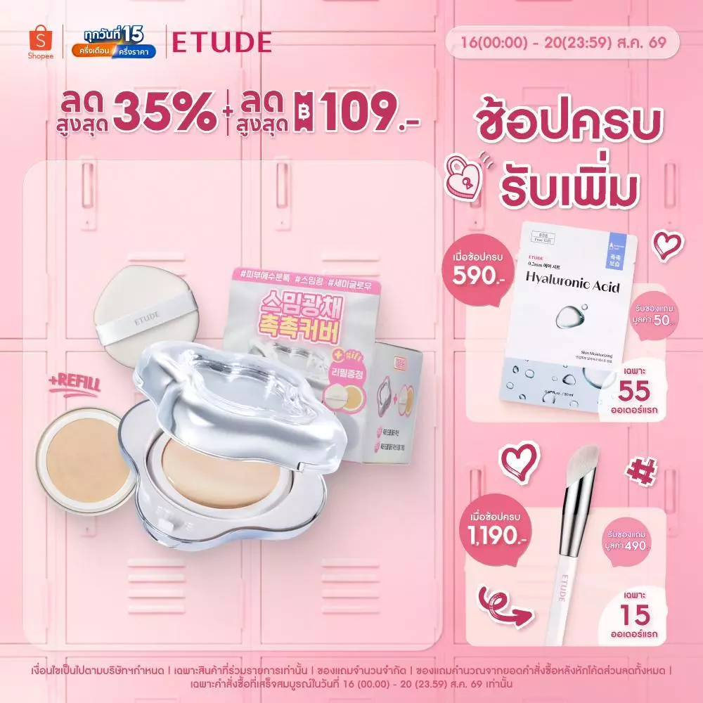 [NEW] ETUDE Water Drop Filter Cushion + Refill คุชชั่นหยดน้ำ ผสมสกินแคร์ 85%