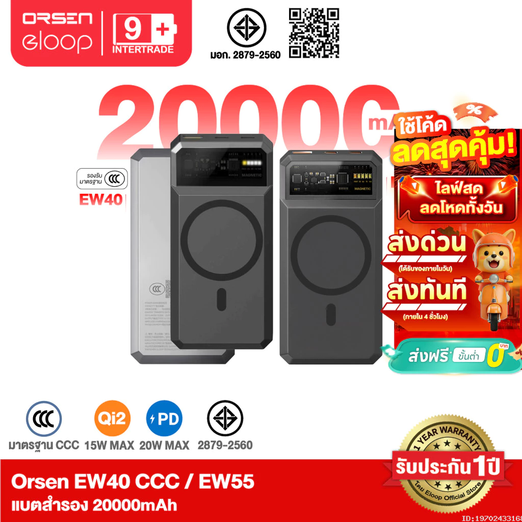 [ส่งเร็ว] Orsen by Eloop EW40 CCC / EW55 แบตสำรอง 20000mAh ชาร์จเร็ว 20W ชาร์จไร้สายแม่เหล็ก 15W Qi2 Power Bank Type C