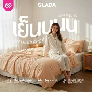 SiamLatex ชุดเครื่องนอน Glada Sand Peach ผ้าปูที่นอน นุ่มเย็น กันไรฝุ่น ไม่ติดขนสัตว์ 3.5/5/6 ฟุต