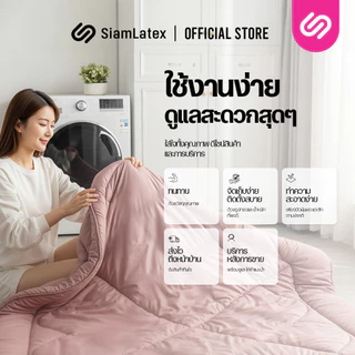 Siamlatex ผ้าห่มเย็น ผืนใหญ่ รุ่น Atlas ผ้าห่มขนาดใหญ่ พิเศษ 8 ฟุต ระบายอากาศและเก็บความอบอุ่นได้ดี