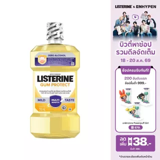 ลิสเตอรีน น้ำยาบ้วนปาก กัมแคร์ 750มล. Listerine mouthwash Gum Protect 750ml.