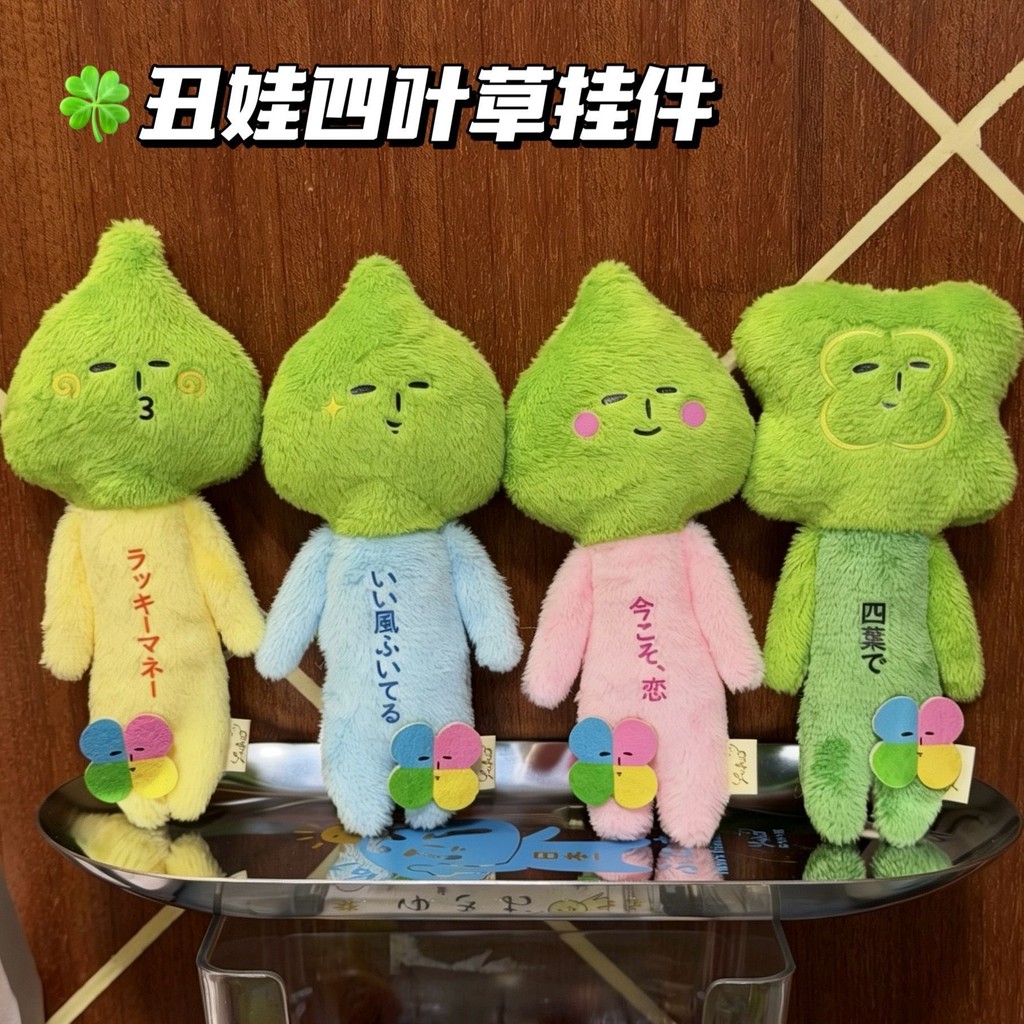 Yukio ฤดูใบไม้ผลิน่าเกลียดตุ๊กตา Lucky Four-Leaf Clover Series น่ารักตุ๊กตาจี้ตุ๊กตา Good Meaning Fr