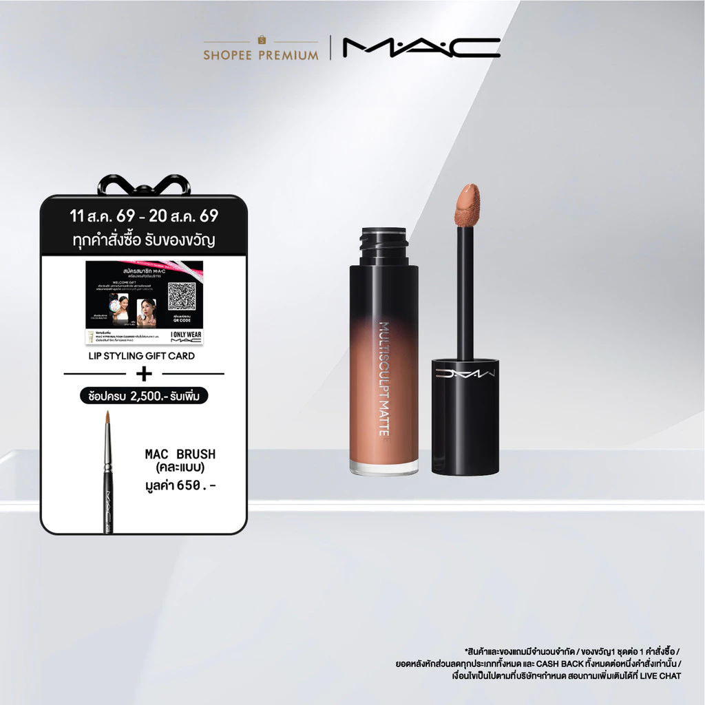 MAC NEW MULTISCULPT MATTE 4.5ML แมค บรอนเซอร์