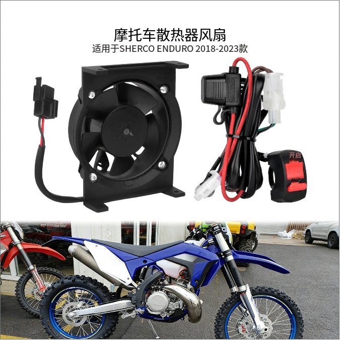 Enduro Enduro Enduro Edition 18-23 พัดลมหม้อน้ํารถจักรยานยนต์พัดลมระบายความร้อนเงียบอุปกรณ์เสริมดัดแ