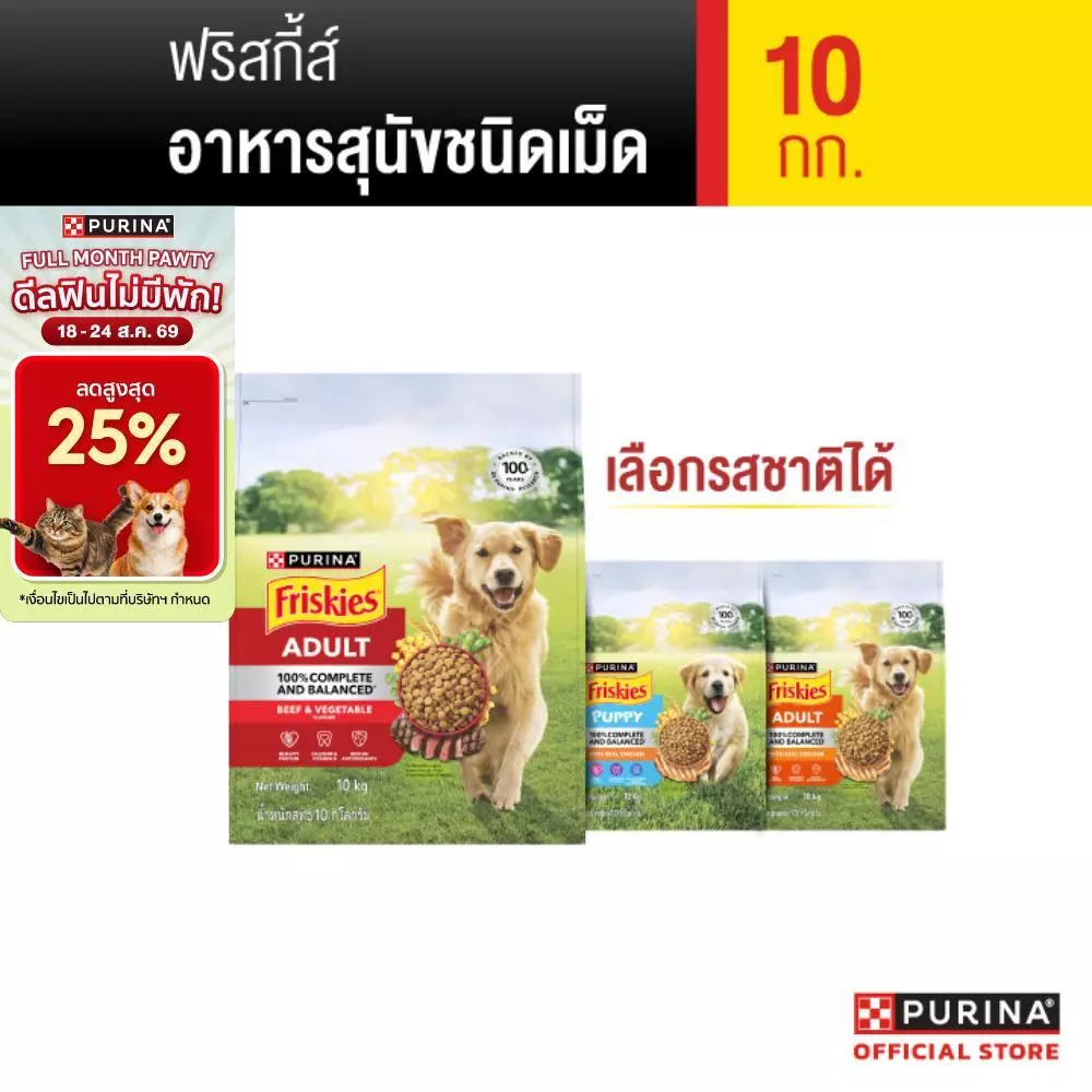 [เลือกรสชาติได้] Friskies อาหารสุนัข 10 Kg