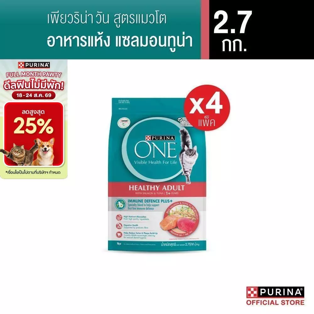 [เลือกรสชาติได้] Purina One อาหารแมว 2.7กก. x4