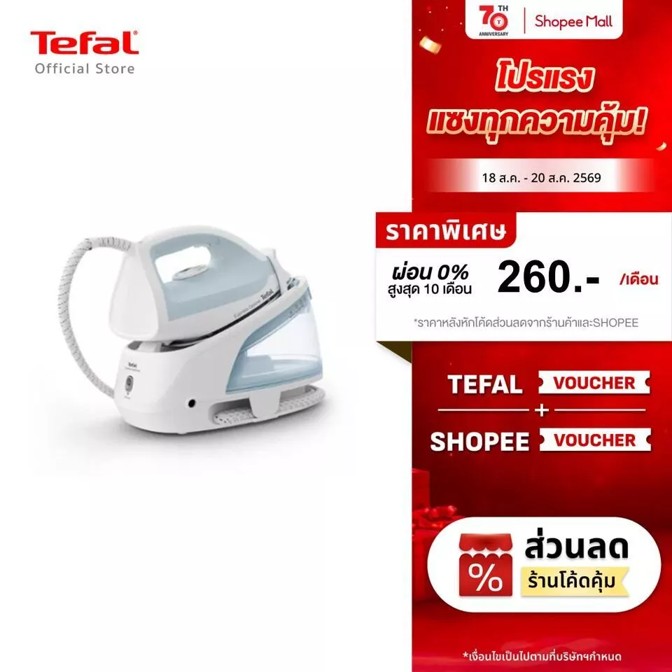 (Online Exclusive) Tefal เตารีดแรงดันไอน้ำ แรงดัน 6 บาร์ SV4210T0 STEAM STATION EXPRESS OPTIMAL 6 bar SV4210T0