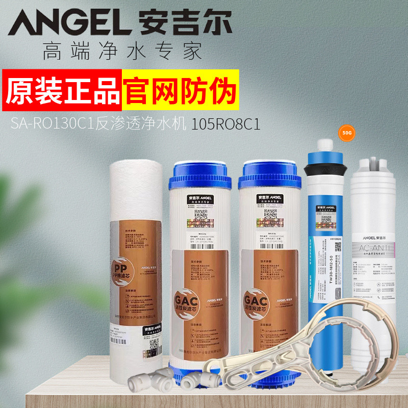 เครื่องกรองน้ำ Angel SA-RO130C1 รุ่น 105RO8C1/C2/C3 พร้อมชุดไส้กรองแท้ 5 ระดับ รุ่น 105RO12C1