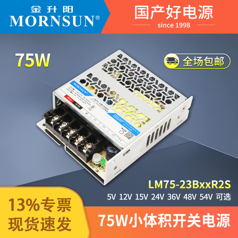 มอร์นซัน 75W สวิตชิ่งพาวเวอร์ซัพพลาย รุ่น LM75-23B24R2S ขนาดเล็กพิเศษ 12v24v5v15v36v48v54v