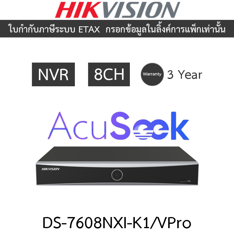 HIKVISION เครื่องบันทึกกล้องวงจรปิด 8CH 1U AcuSeek K VPro NVR รุ่น DS-7608NXI-K1/VPro