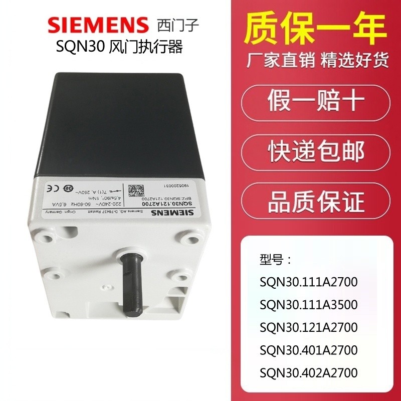 เซอร์โวมอเตอร์ Siemens SQN30.401A2700/SQN30.402A2700/SQN30.111A2700