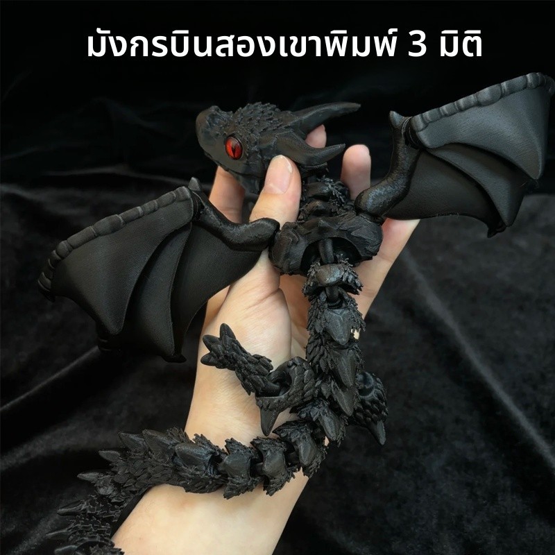 สินค้าขายดี: โมเดลฟิกเกอร์มังกรปีกใหญ่พิมพ์ 3 มิติ ข้อต่อขยับได้ ของตกแต่ง ของเล่น ของขวัญ