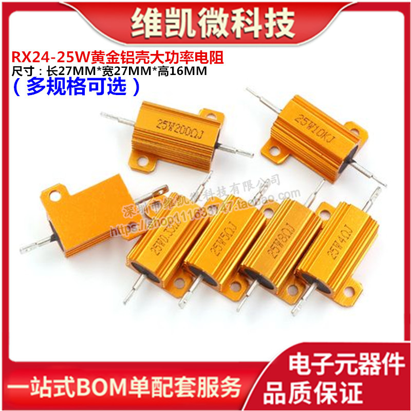 ตัวต้านทานเปลือกอลูมิเนียมสีทอง RX24-25W 40R 43R 47R 48R 50R 51R 56R 60R 62R ยุโรป