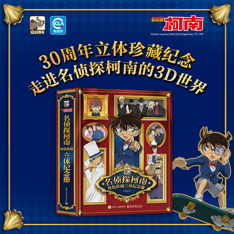 [Xinhua Wenxuan] Airplane Box--Famous Detective Conan Character Collection หนังสือที่ระลึกสามมิติการ์ตูนการ์ตูน