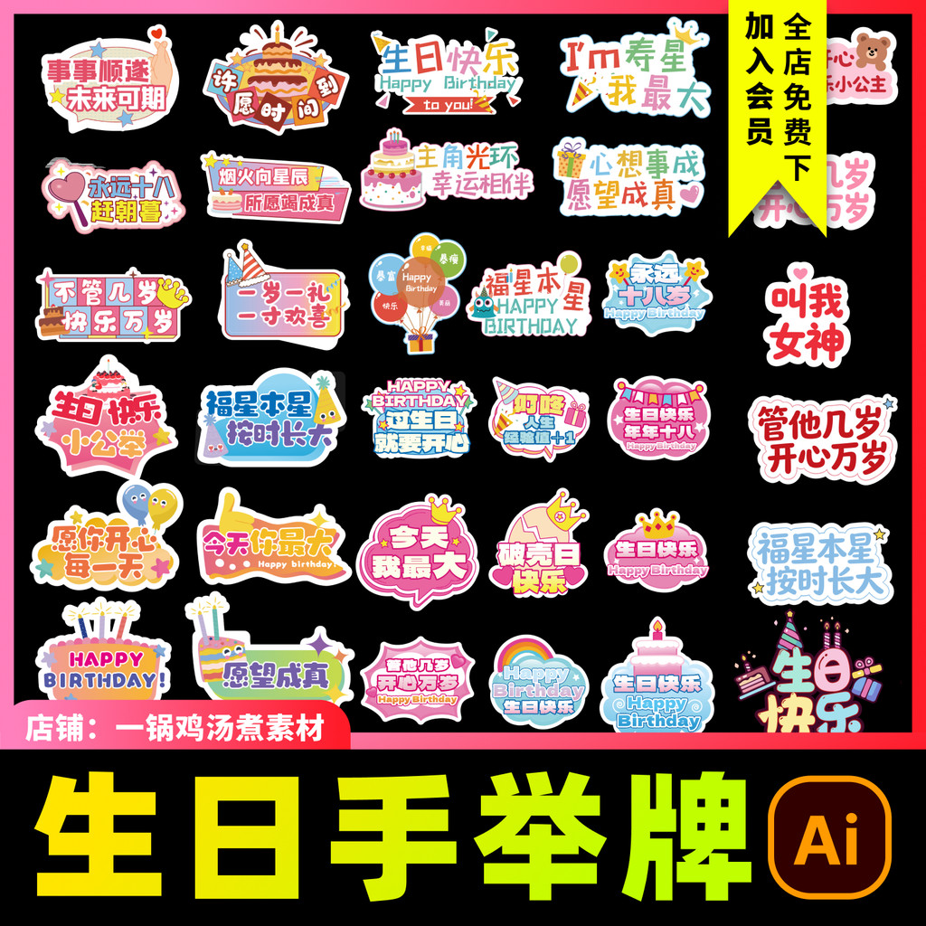 ปาร์ตี้วันเกิด เค้กวันเกิด Hand Holding Sign Photo Props KT Board AI Vector File Design Material C33