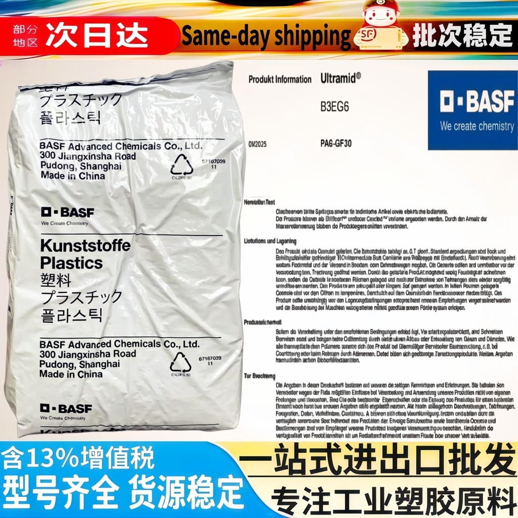 PA6 เสริมไนลอน B3EG6 B3EG3 B3EG7 BASF วัตถุดิบ High-Strength Hard รถ Field