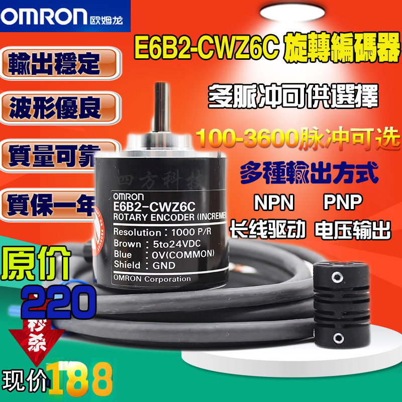 Omron E6B2-CWZ6C ตัวเข้ารหัสแบบหมุนได้ตัวเข้ารหัสมิเตอร์ E6B2-CWZ5B
