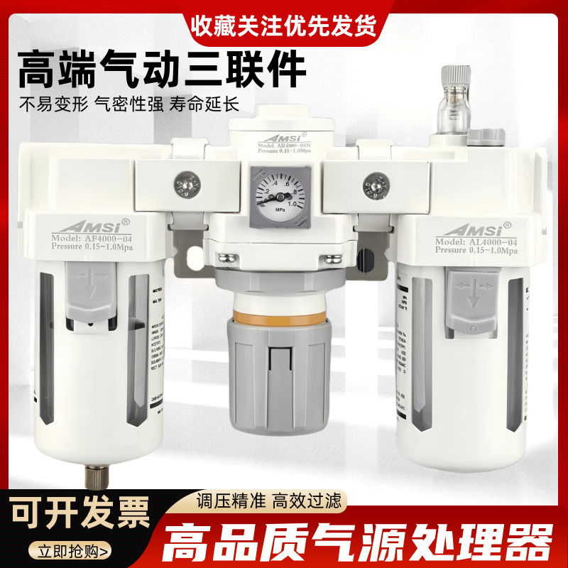 โปรเซสเซอร์ลม เครื่องแยกน้ําน้ํามัน Triple Piece AC2000-02 3000-03 4000-04 AF+AR+AL
