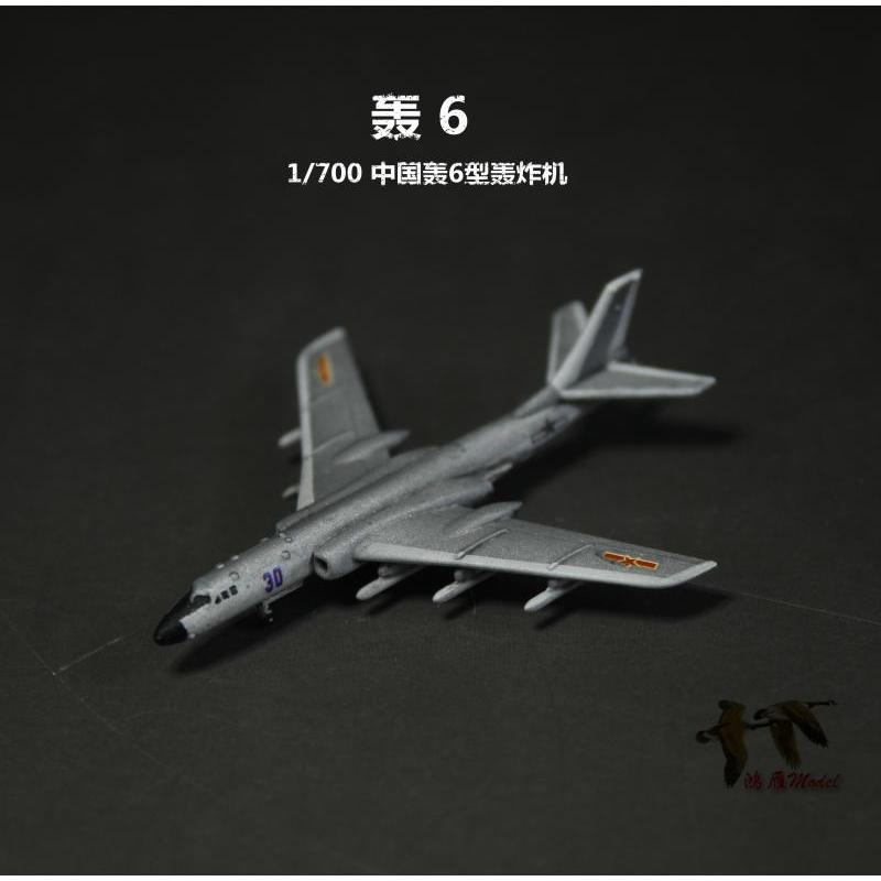 〖 HY 〗 สําเร็จรูปรุ่น 1/700 China Bomber Six Bomber-6 H6 Bomber 3D พิมพ์รุ่น