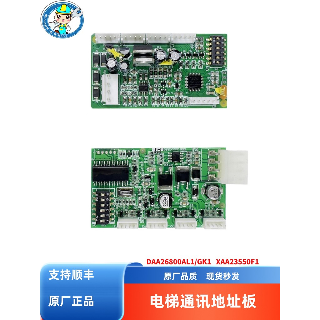 Otis ลิฟท์ RS14 บอร์ด DAA26800AL1 การสื่อสารแอดเดรสบอร์ด XBA/XAA26800AM1/23550A2
