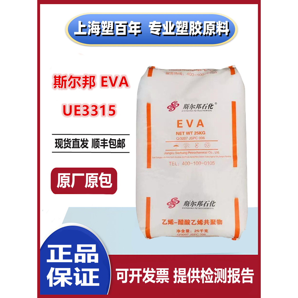 Serbang EVA UE3315 โปร่งใสไหลสูง Hot Melt กาวเฟอร์นิเจอร์ขอบปิดผนึกบรรจุภัณฑ์อาหารโฟม EVA