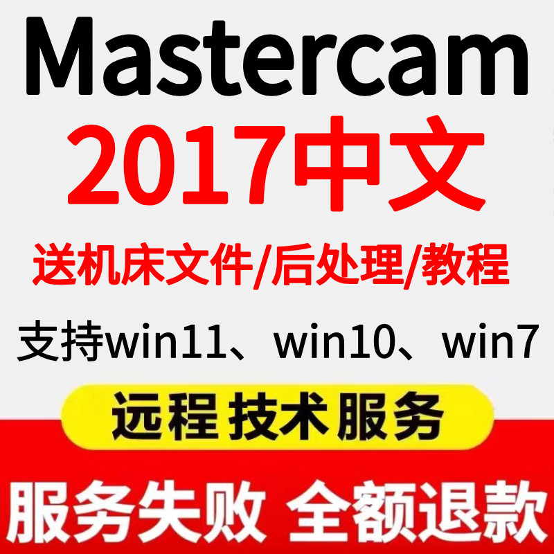 Mastercam2017 ซอฟต์แวร์ Remote การติดตั้ง mastercam2026 2025 2024 MC2017 จีน