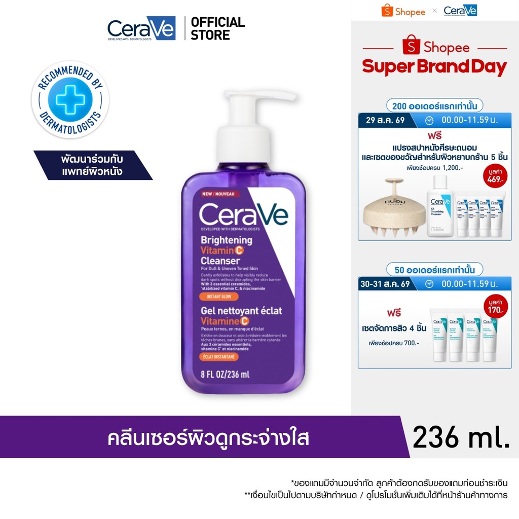 CeraVe Vitamin C Brightening Cleanser เซราวี ไบร์ทเทนนิ่ง วิตามิน ซี คลีนเซอร์ สำหรับผิวหมองคล้ำ สีผิวไม่สม่ำเสมอ