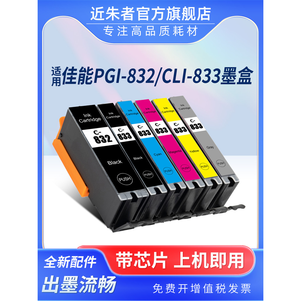 เหมาะสําหรับ CANON TS8880 ตลับหมึก CANON PGI-832BK CLI-833BK CLI-833C CLI-833M CLI-833Y CLI-833GY ts