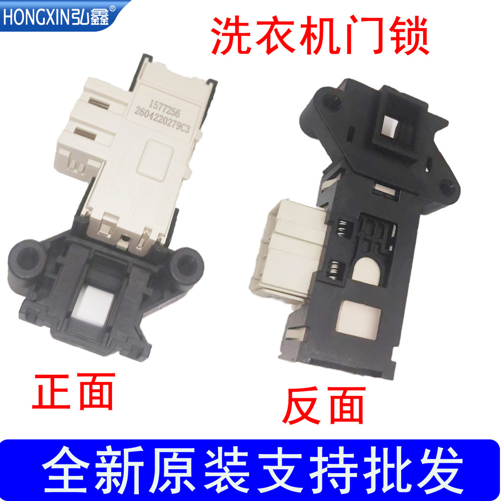 เหมาะสําหรับเครื่องซักผ้า Haixin XQG60-U1001W/U1202/U1202W ล็อคประตู XQG70-U1201/U1202
