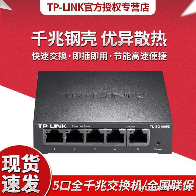 TP-LINK TL-SG1005D 5-Port Full Gigabit Steel Shell Switch Monitoring 1,000M Splitter SG1005M
