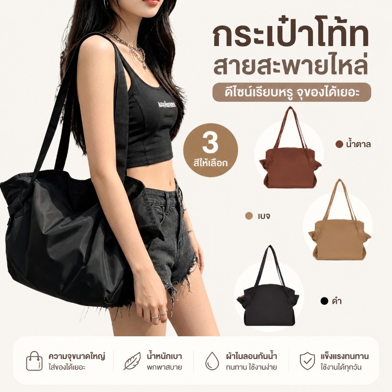 กระเป๋าสะพายข้างใบใหญ่ ความจุมาก กระเป๋าใส่ของเดินทาง กระเป๋าผู้หญิง กันน้ำ สไตล์มินิมอล แคมป์ปิ้ง พกพาสะดวก