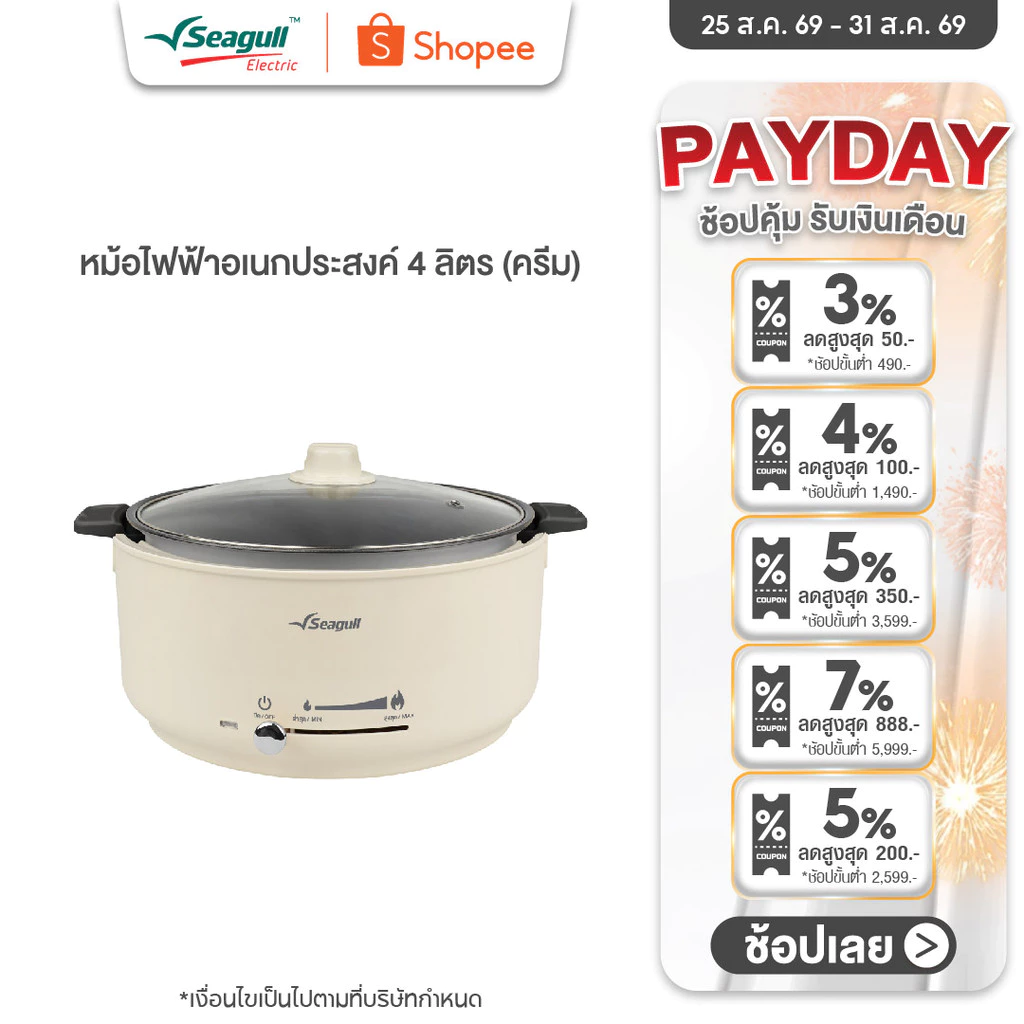 Seagull หม้อไฟฟ้าอเนกประสงค์ 4 ลิตร (ครีม) Electric Multi-Cooker 4 L (Cream) หม้อชาบู หม้อสุกี้ หม้อต้ม หม้อผัด หม้ออุ่น