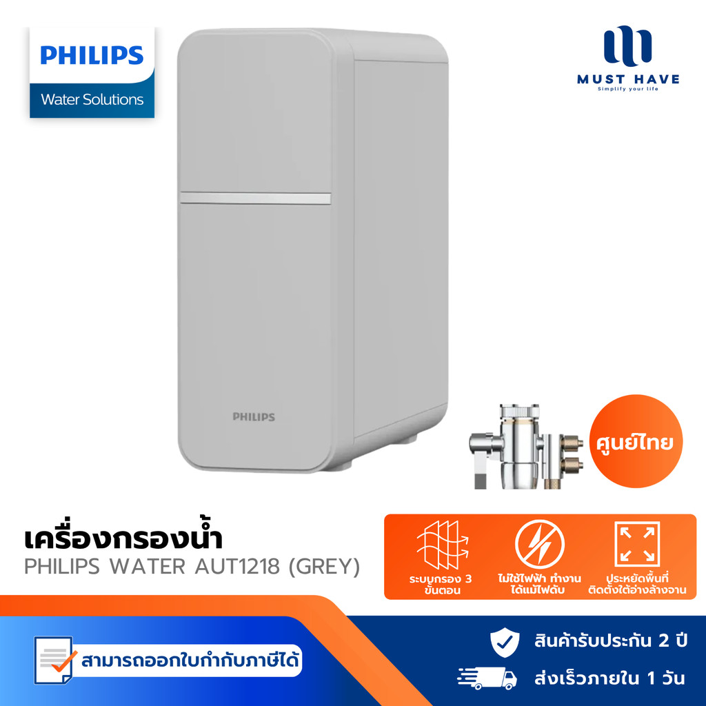 Philips Water AUT1218 เครื่องกรองน้ำดื่ม ระบบกรอง 4 ขั้นตอน กรองละเอียด เครื่องกรองน้ำใช้ในบ้าน พร้อ