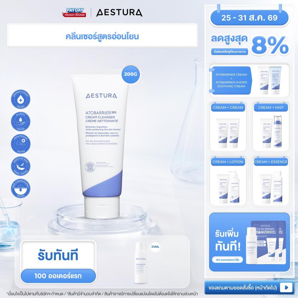 [ใหม่!!] ATOBARRIER365 CREAM CLEANSER 200g ครีมล้างหน้าสูตรอ่อนโยน เสริมเกราะป้องกันผิว