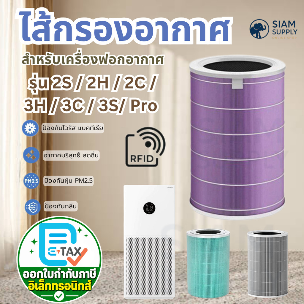 มี RFID ไส้กรองอากาศสำหรับเครื่อง Xiaomi ทุกรุ่น 2S/ 2H/ 2C/ 3H / 3C/ 3S/Pro HEPA Grade H13 + Carbon filter สินค้าOEM