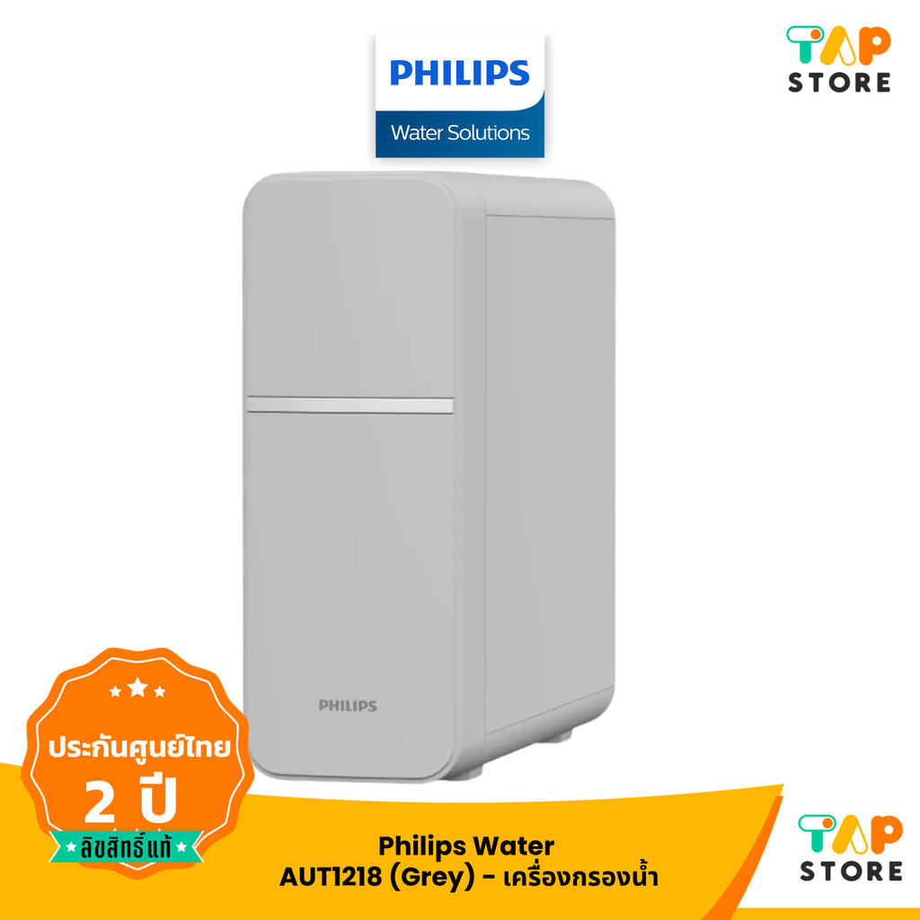 Philips Water AUT1218 เครื่องกรองน้ำดื่ม 4 ขั้นตอน ระบบกรองละเอียด เครื่องกรองน้ำสำหรับใช้ในบ้าน พร้