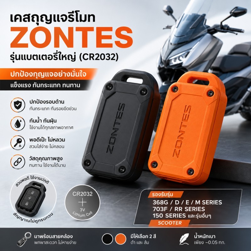 เคสกุญแจรีโมท Zontes 368K 368G 368D 350E 350D เคสป้องกันกุญแจ กันกระแทก กันรอย กันน้ำ พร้อมสายคล้อง