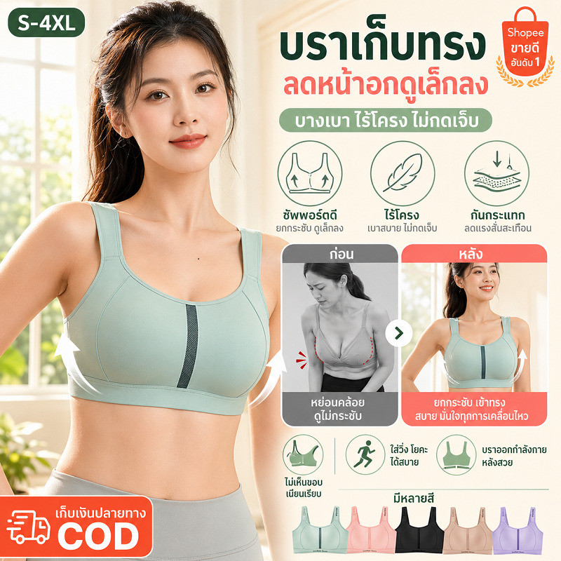 ⚡️COD⚡️[อกใหญ่ดูเล็กลง] sports bra (m-4xl)  บางเบาไร้รอยต่อ ป้องกันหน้าอกหย่อน ไม่มีโครงเหล็ก บราออกกำลังกายผู้หญิง โยคะ วิ่ง ดีไซน์สวยหลัง
