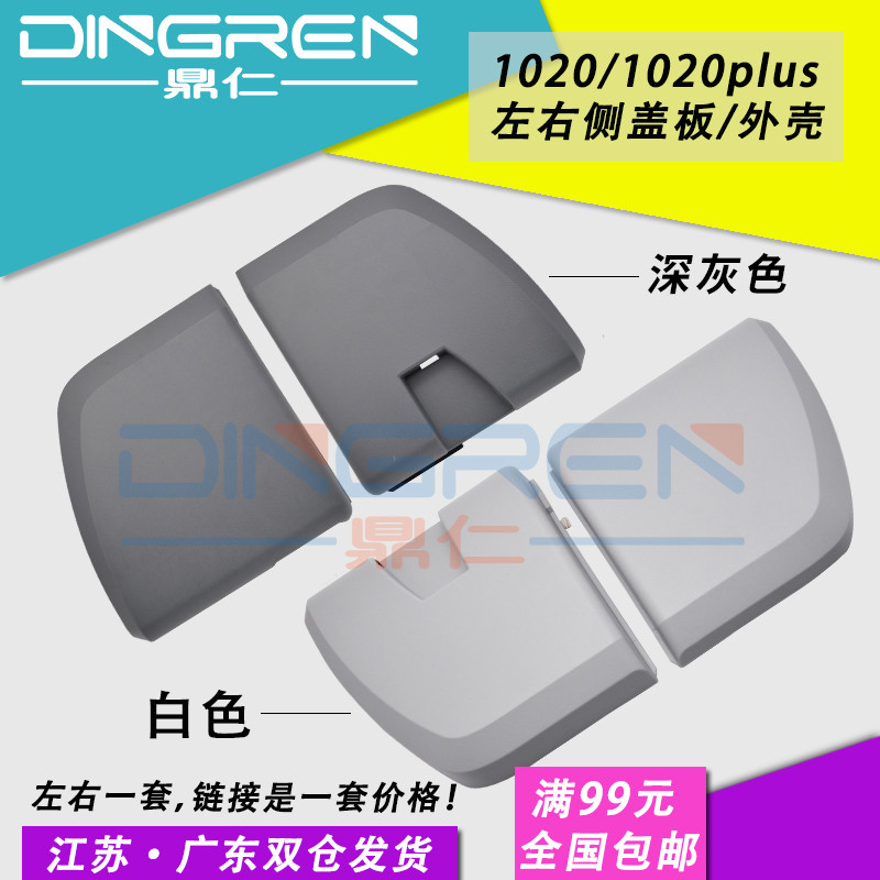 เหมาะสําหรับ HP HP1020 ด้านข้าง HP 1010 1020 1018 1020P 1020Plus เครื่องพิมพ์ด้านข้างเมนบอร์ดฝาครอบด