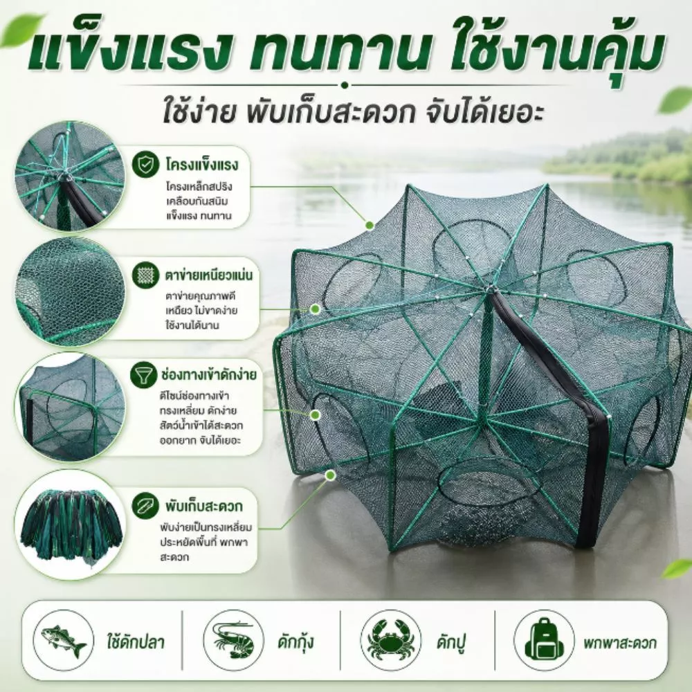 ตาข่ายดัก ปู ปลา กุ้ง แบบ6ช่อง แบบ8ช่อง แบบ10ช่อง หลุมตกปลา หกเหลี่ยม พับเก็บได้ พกพาสะดวก G0150 thumbnail 7