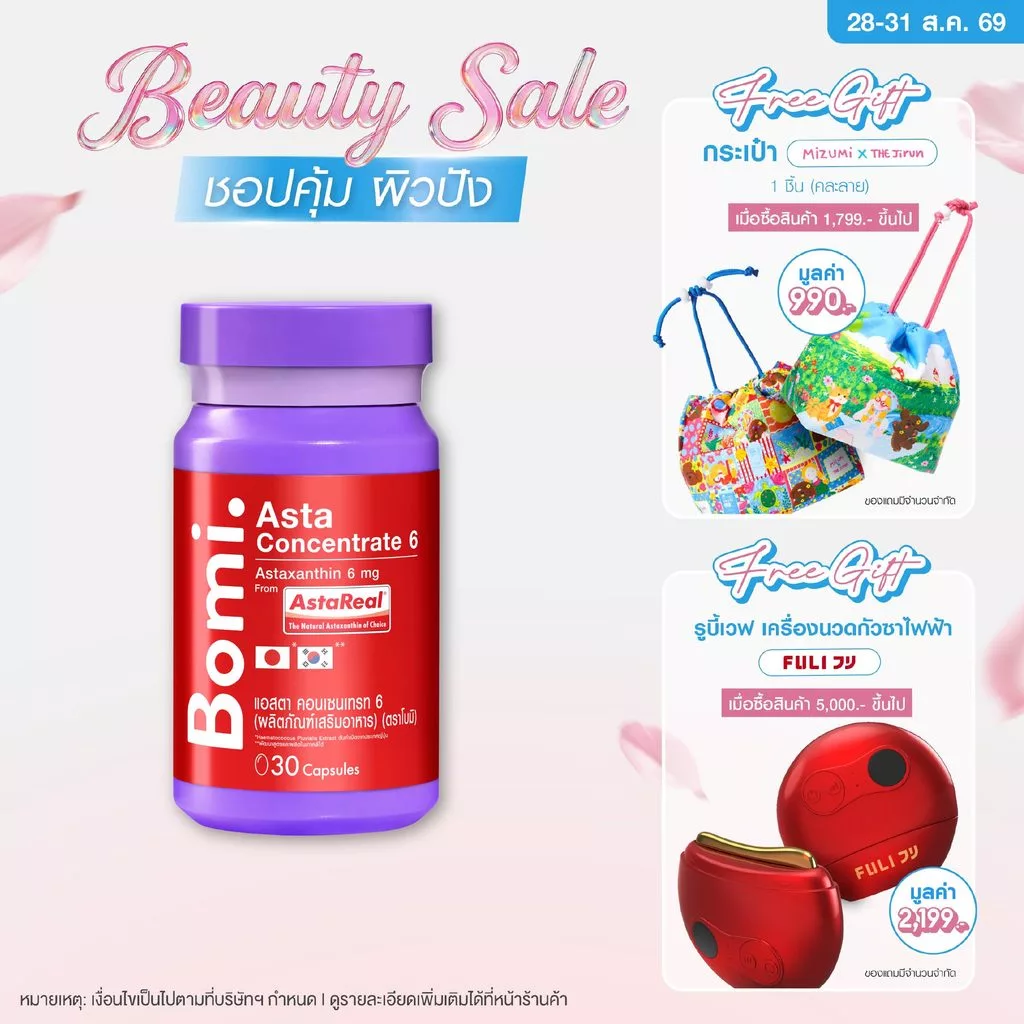 Bomi AstaReal Asta Concentrate 6 (30 Capsules) Natural Astaxanthin โบมิ แอสตาเรียล แอสตา คอนเซนเทรท 6