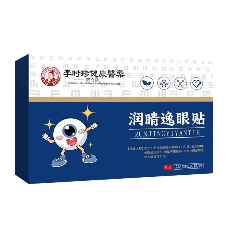 Li Shizhen Health Doctor Eye Patch Lutein Eye Patch Youth Wormwood Eye Patch Eye Patch Eye Patch Eye