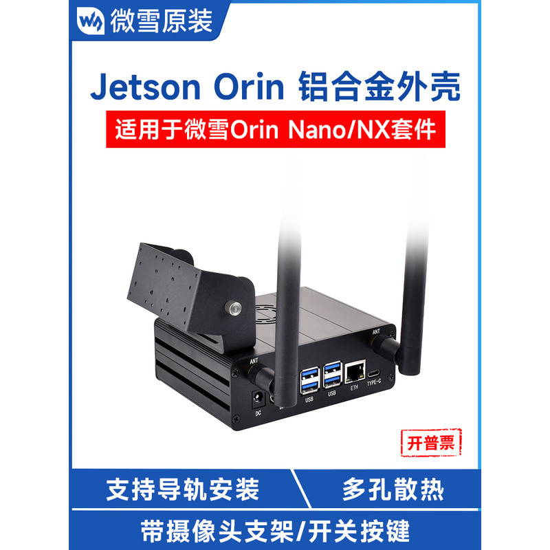 ตัวเคสอะลูมิเนียมอัลลอยด์สำหรับ Jetson Orin พร้อมขาตั้งกล้อง รองรับการใช้งานร่วมกับ Orin Nano/NX
