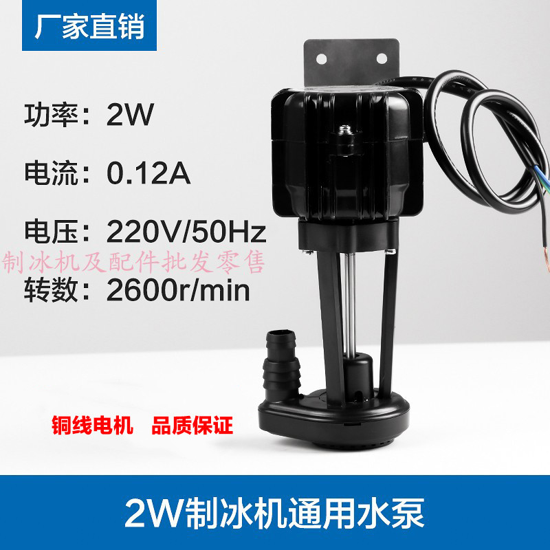 制冰机水泵2W3W6W9W14W25W40W抽水泵循环泵科酷久景星极月形冰泵