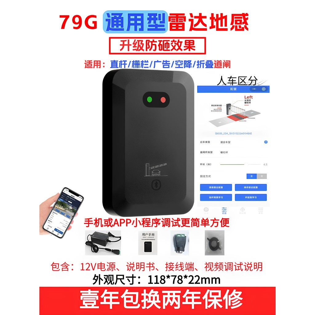 Road Gate Anti-Smashing Radar Ground-sensing ป้ายทะเบียนระบุ Mumm Wave Radar Ground-sensing 79G Gate
