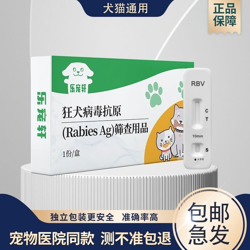 ฮอลลี่ ที่ต้องการ✨Rabies ทดสอบ pap Rabies กระดาษทดสอบแมวสุนัขสัตว์เลี้ยง Rabies Virus Anti-Original 