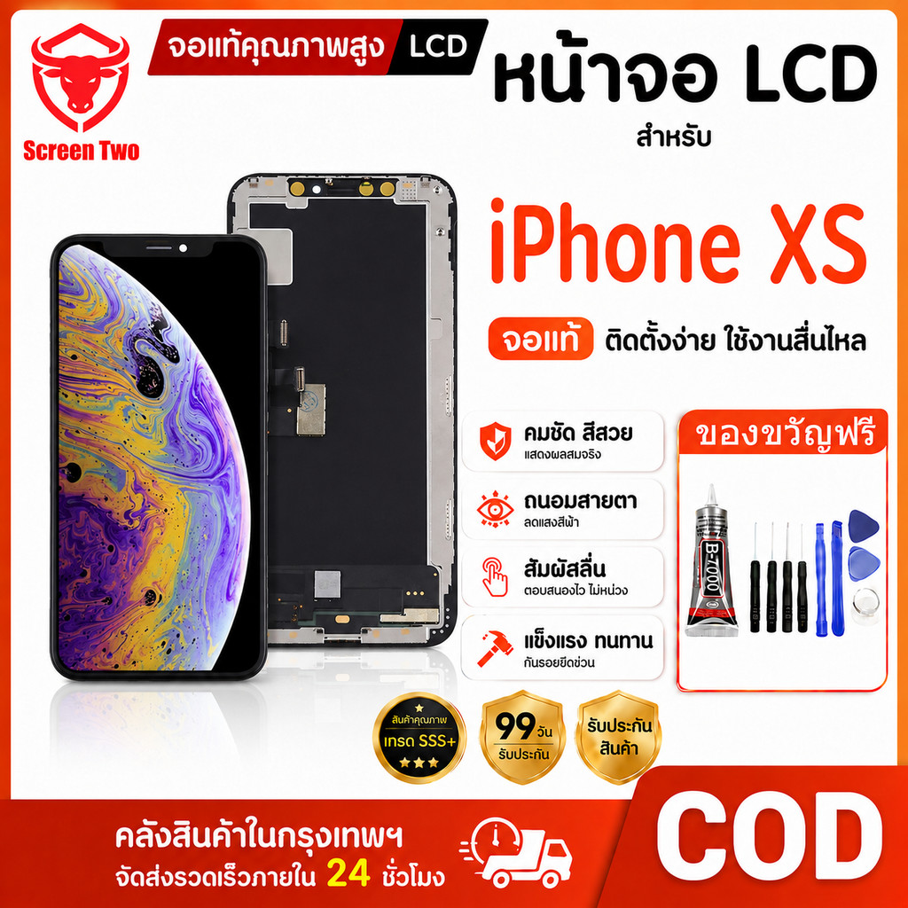 หน้าจอ iPhone XS LCD พร้อมทัชสกรีน จอคุณภาพเยี่ยม แถมไขควง+กาว อะไหล่ไอโฟน XS