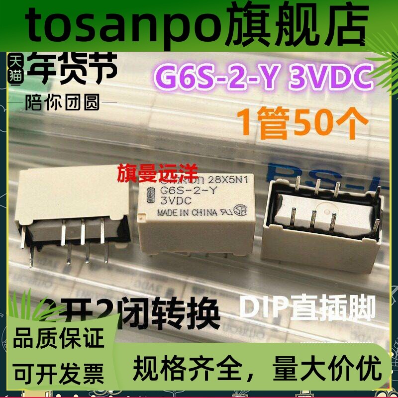ยี่ห้อใหม่ G6S-2-Y 3VDC สัญญาณรีเลย์ G6S-2 3V 2A 8 Pins 2 เปิด 2 ปิด DC3V