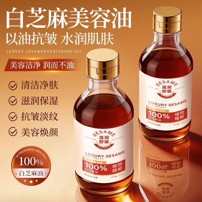 น้ํามันงาล้างหน้าพิเศษ Baluxury White Sesame Luxury Nourishing Oil Face Wash Beauty Oil แล้วบํารุงผิ